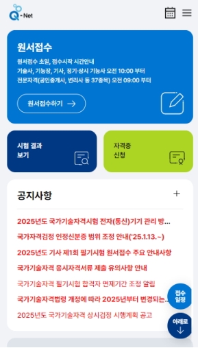 큐넷 모바일 웹 인증 화면